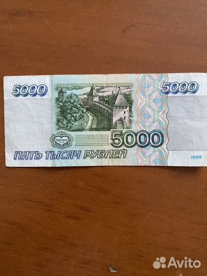 Купюра 5000 рублей 1995