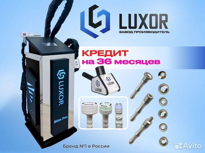 LPG аппарат Luxor SlimPro Black 3в1 Кредит 36мес