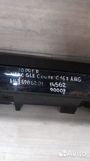 Порог правый Mercedes Gle Coupe C167 Amg