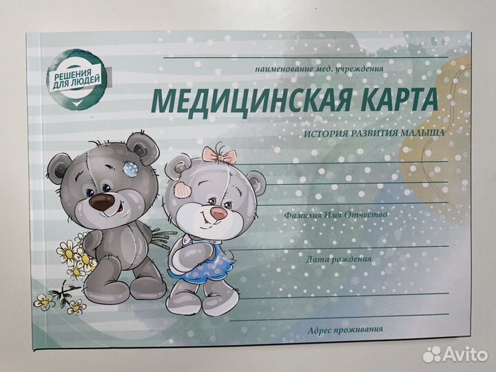 Детская медицинская карта формы 112/у