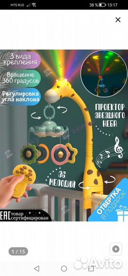 Детский мобиль с пультом д/у Zeimas