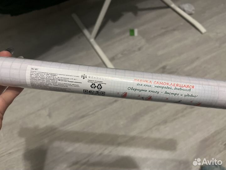 Самоклеющаяся пленка для книг