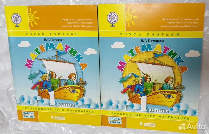 Петерсон, учебное пособие, рабочая тетрадь 1 класс