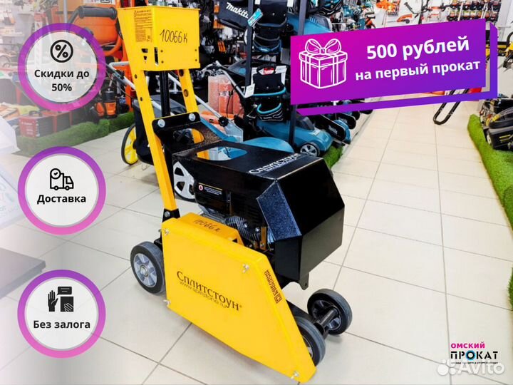 Аренда шовнарезчика. Аренда бензореза / 5 филиалов