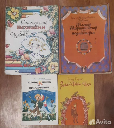 Книги детские СССР