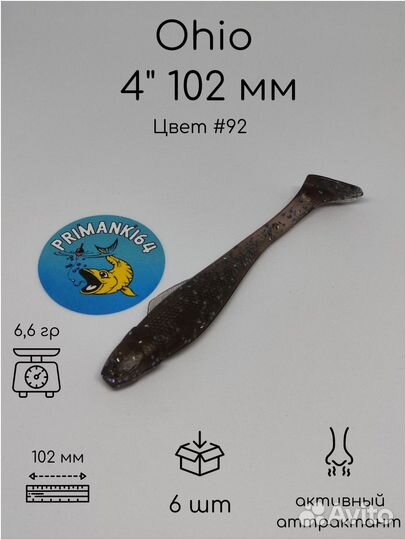 Силиконовая приманка Relax Ohio 4