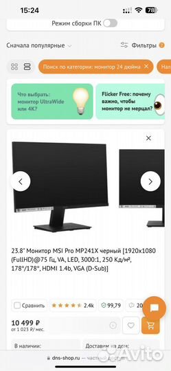 Монитор MSI 75 гц 24 дюйма