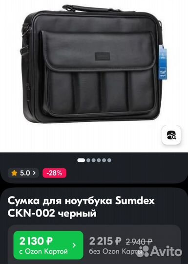 Сумка для ноутбука