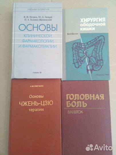 Медицинская литература