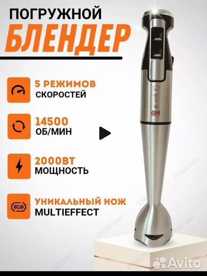 Новый погружной блендер