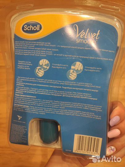 Электрическая пилка для ногтей Scholl