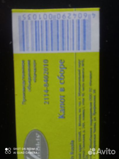 Капот на ваз 2114