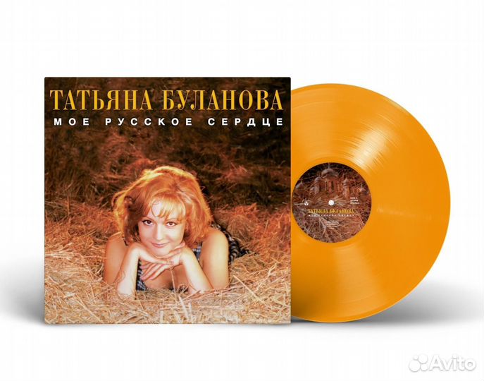 Татьяна Буланова – Мое Русское Сердце (Orange)