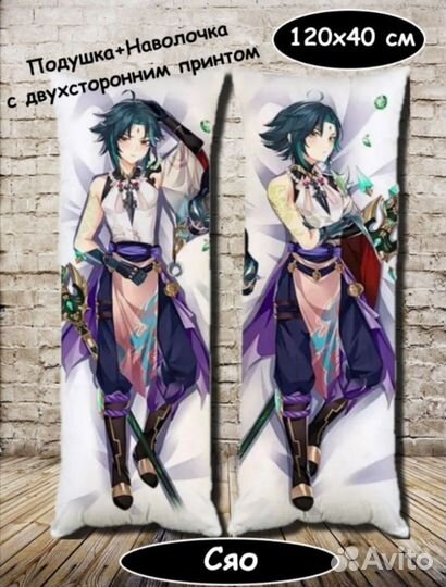 Подушка дакимакура Геншин Импакт Сяо