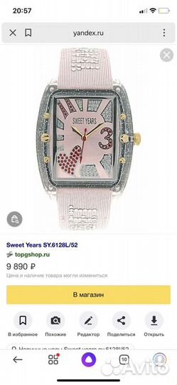 Часы sweet years