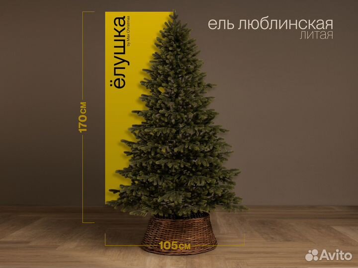 Люблинская, елка искусственная литая пышная 170 см