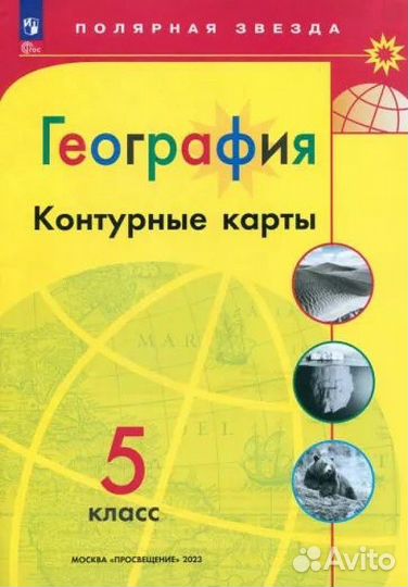 География 5 класс контурные карты