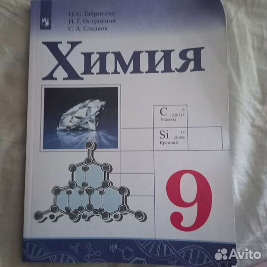 Учебник по химии 9 класс