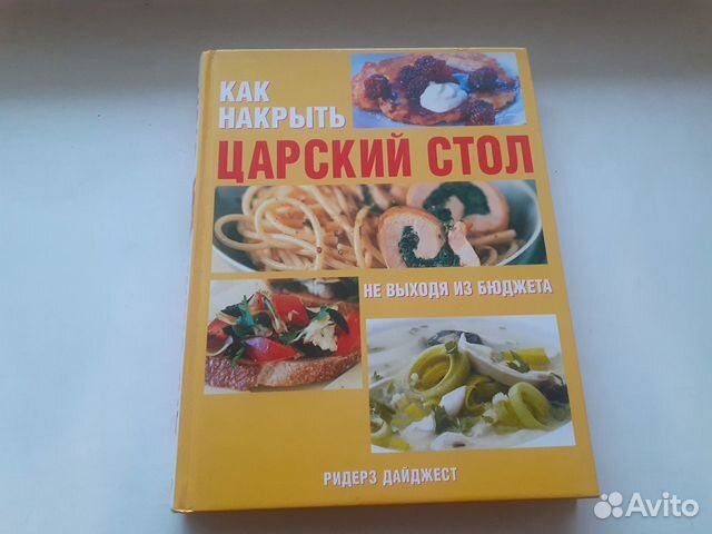 Как накрыть царский стол