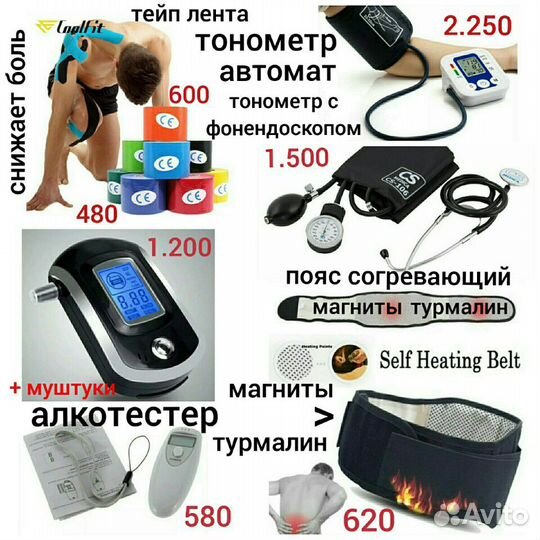 Тейп алкотестер тонометр пояс согревающий
