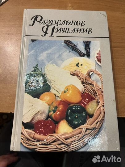 Раздельное питание