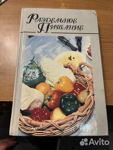 Раздельное питание