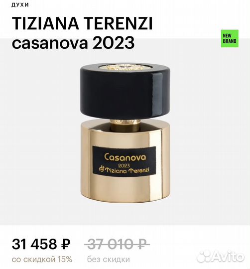 Духи tiziana terenzi casanova 2023