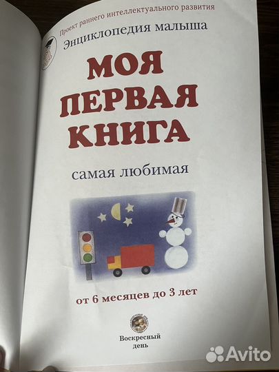 Книга для малышей