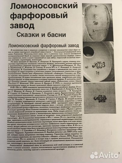 Советский фарфор 1930 1980 гг. Прайс-Каталог