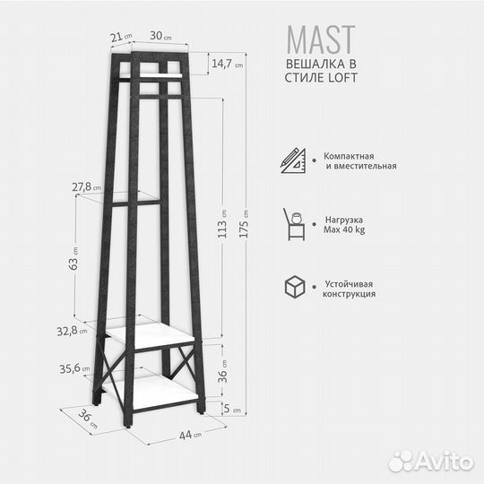 Вешалка напольная для одежды mast loft, белая