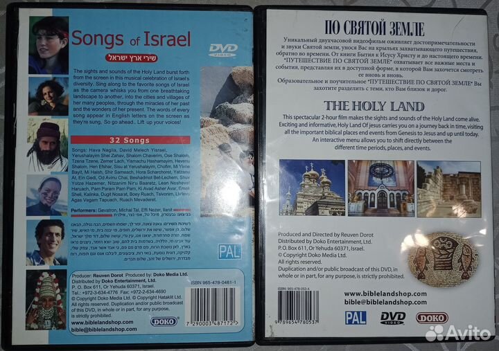 DVD Израиль по святой земле 2 диска