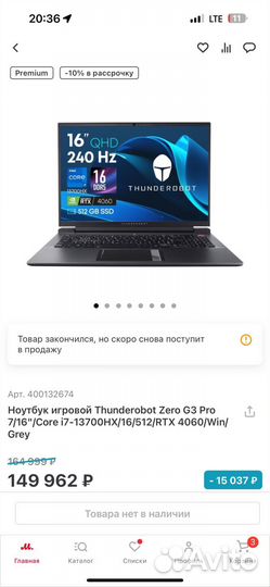 Игровой монстр RTX 4060 / i7-13650HX / 240Hz