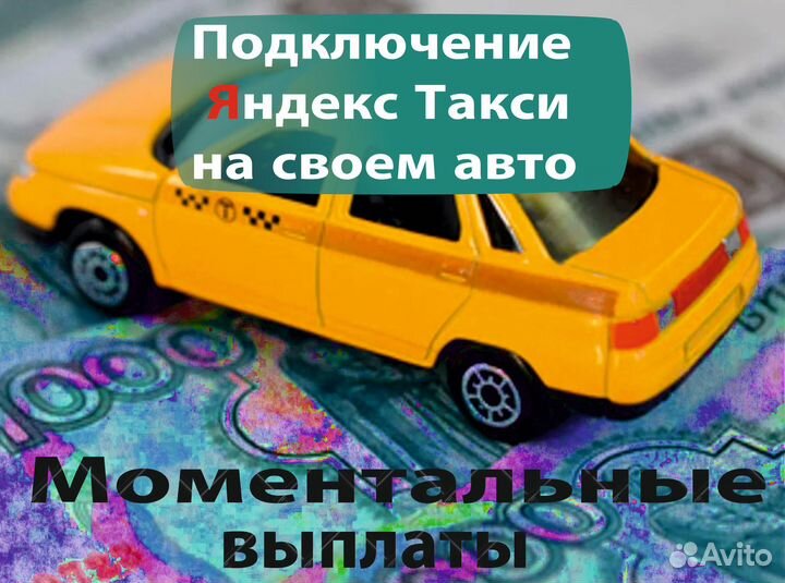 Водитель в Яндекс.Про на своем авто