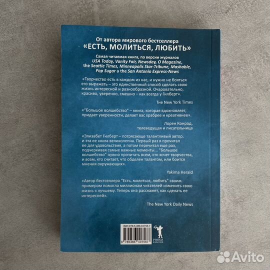 Большое волшебство книга Элизабет Гилберт