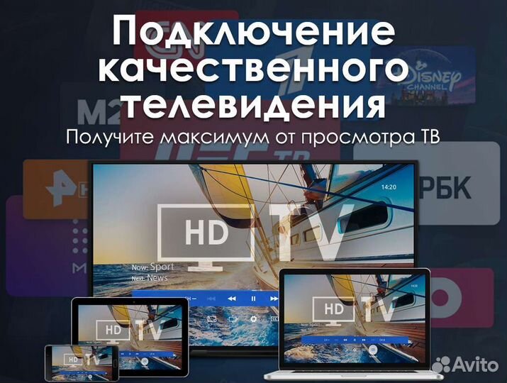 Iptv Качественное телевидение