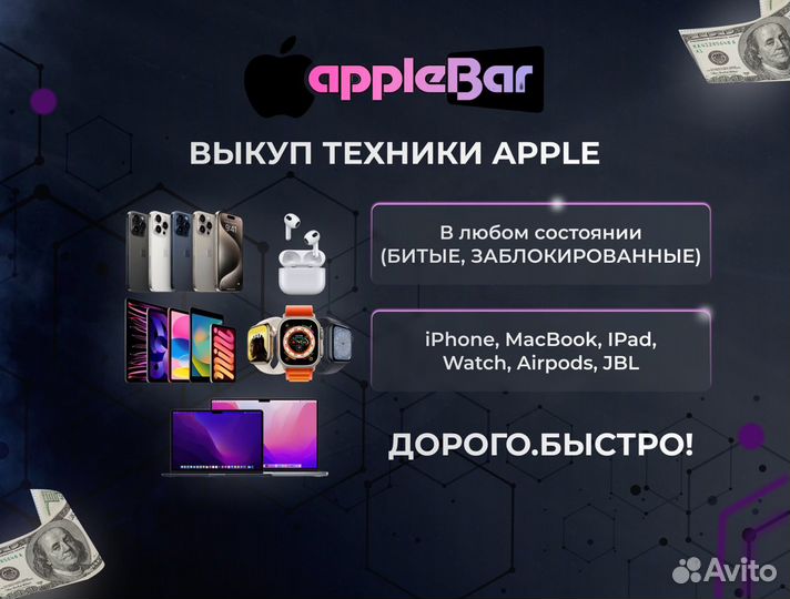 Ремонт / Выкуп / Скупка - техники Apple