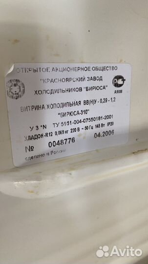 Холодильник витрина бу