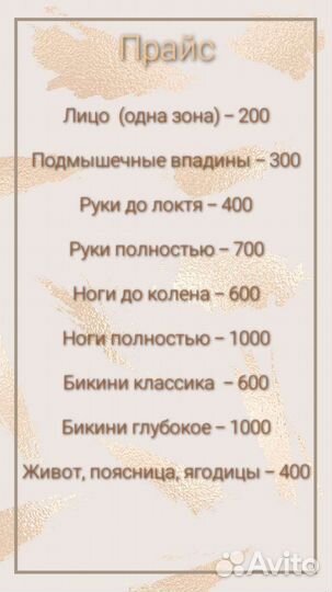 Депиляция