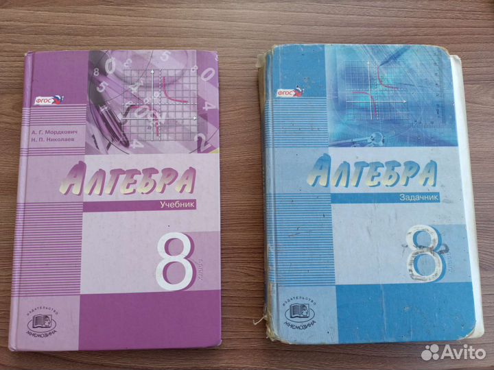 Учебник алгебра 8 класс Мордкович