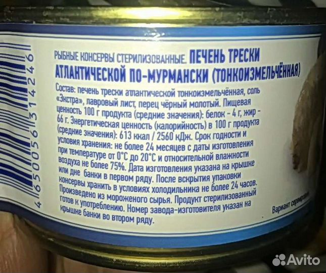 Паштет Печень Трески Мурманск