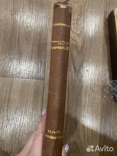 Антиквариат книги фармокология