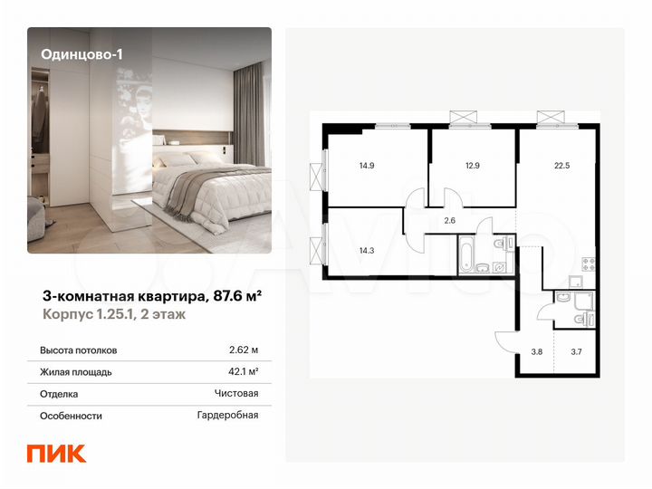 3-к. квартира, 87,6 м², 2/16 эт.