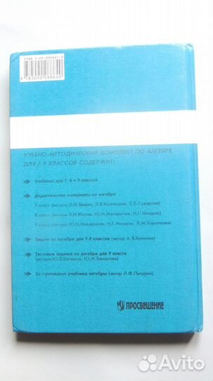 Ю. Н. Макарычев Алгебра, 7 класс