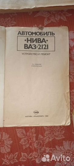 Книги Нива ваз 2121