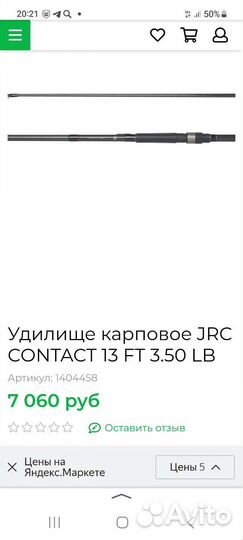 Карповое удилище