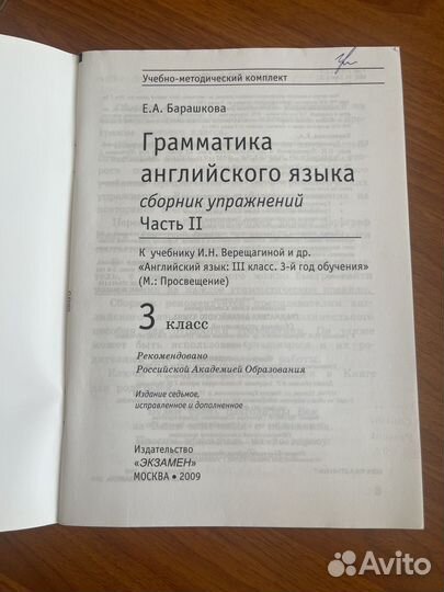Сборник упражнений англ. яз. 3 класс Е.А. Баршкова