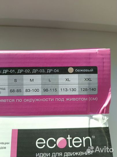 Бандаж для беременных и после родов