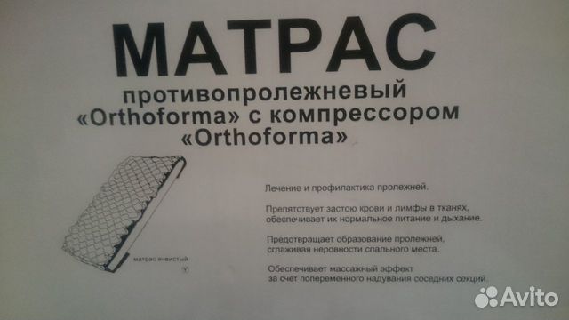 Матрас противопролежневый трубчатый orthoforma м 0021