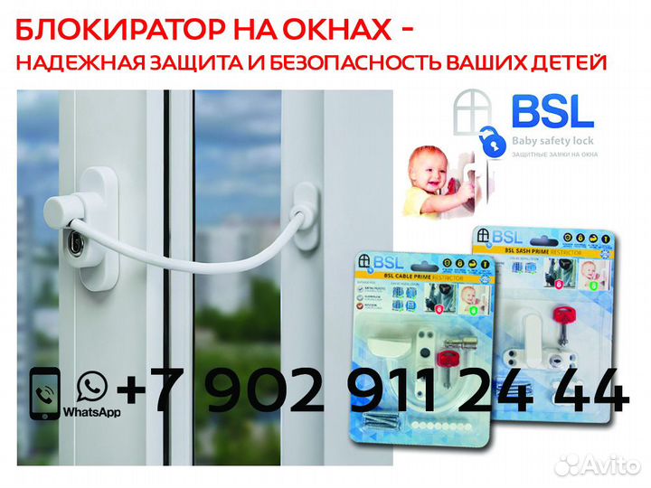 Детский замок на окна