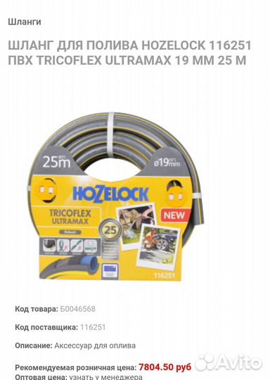 Шланг для полива